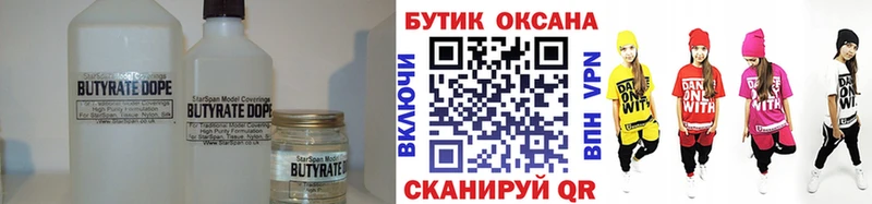 сколько стоит  Балей  Бутират 99% 