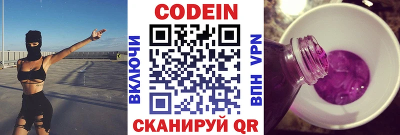 Кодеиновый сироп Lean напиток Lean (лин) Балей