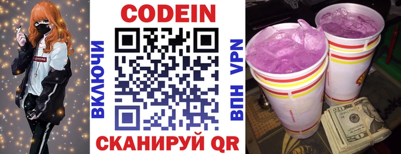 Кодеин Purple Drank Балей